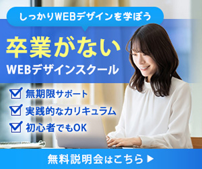 バナー 架空のWEBデザインスクール
