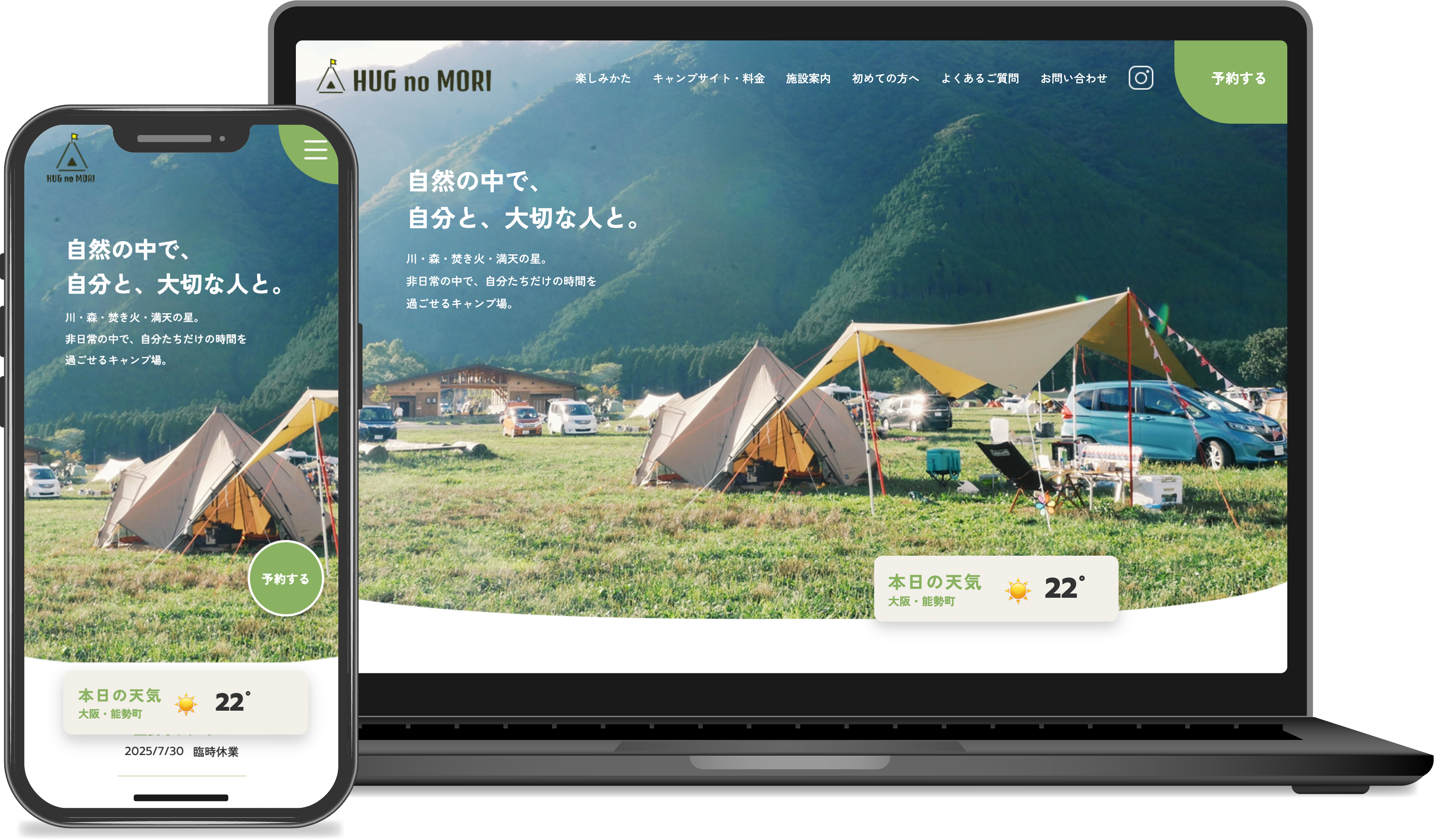 ハグの森様サイトモックアップ画像