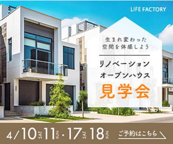 住宅見学会バナー