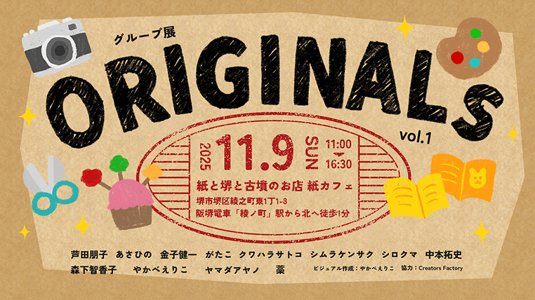 グループ展宣伝バナー originals