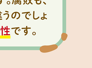 味噌風のあしらい