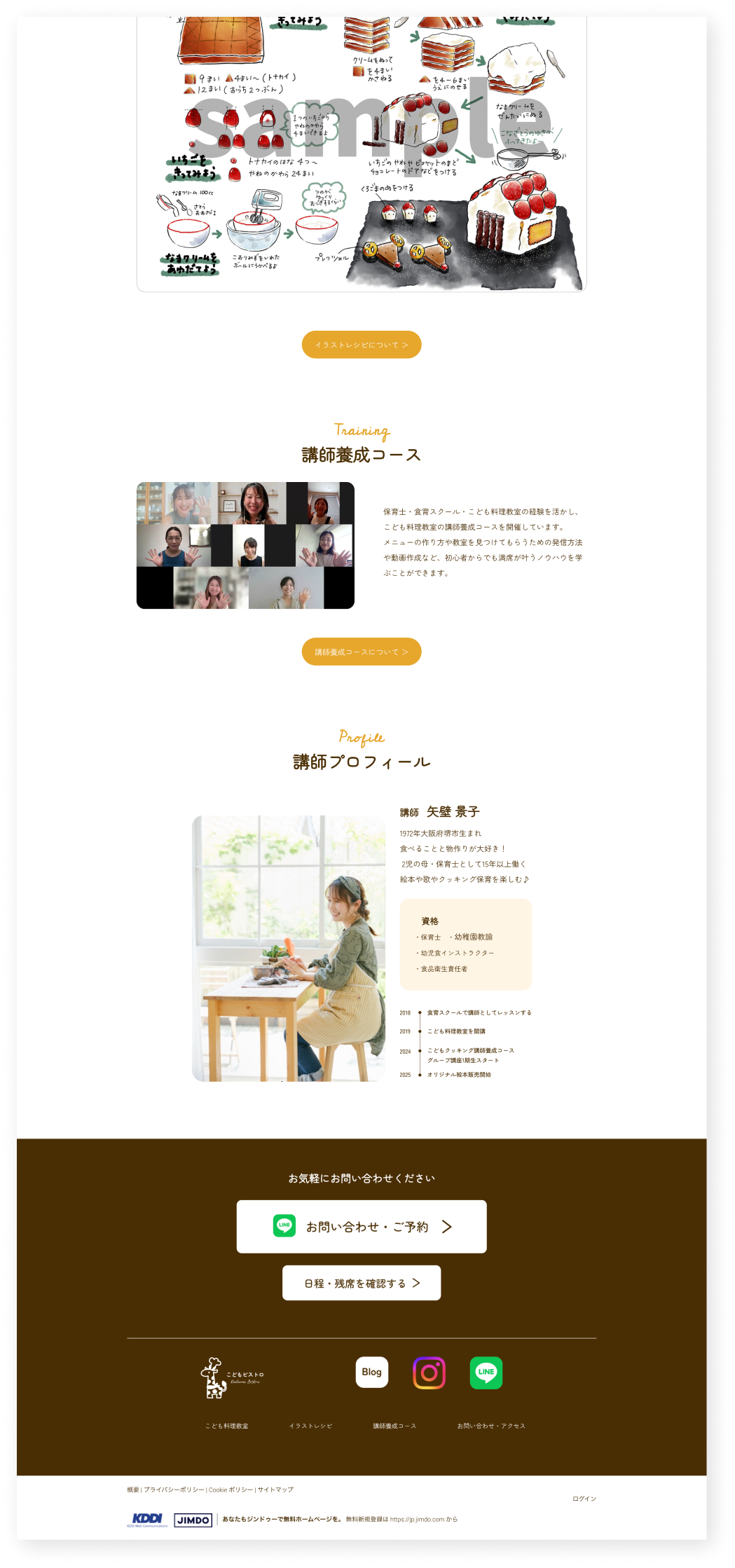 こどもビストロ様 スクリーンショット2