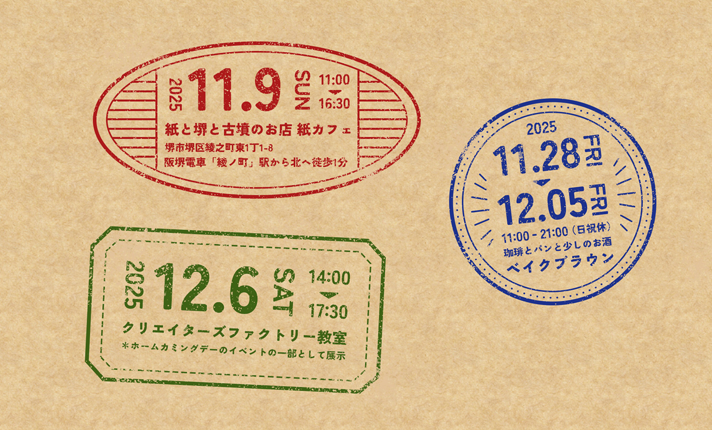 ハンコ風のあしらい