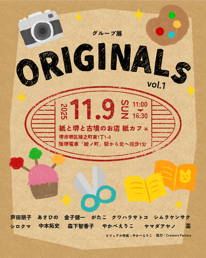 originals グループ展宣伝バナー 縦