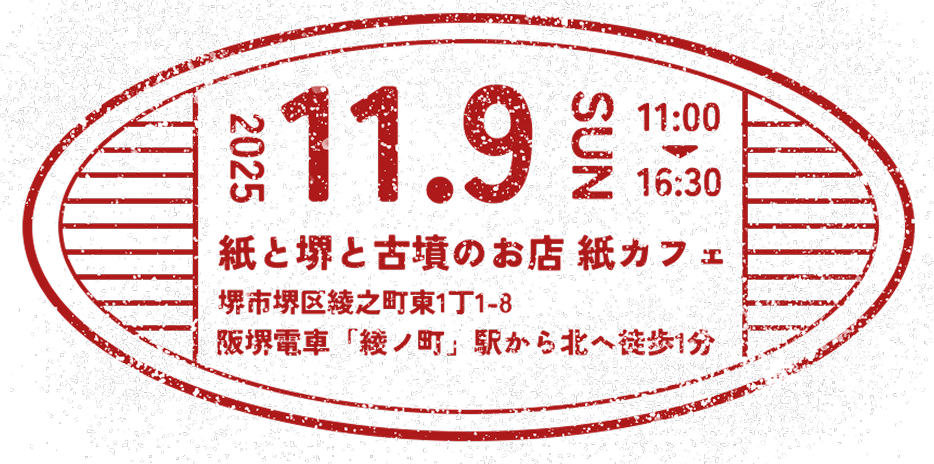 ハンコ風のあしらい