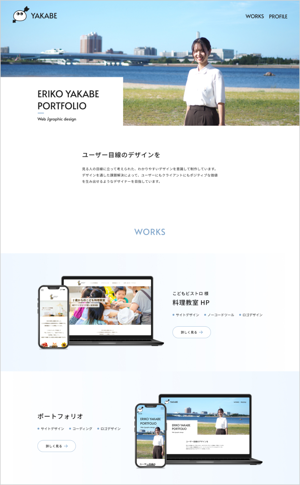 ポートフォリオサイト スクリーンショット1