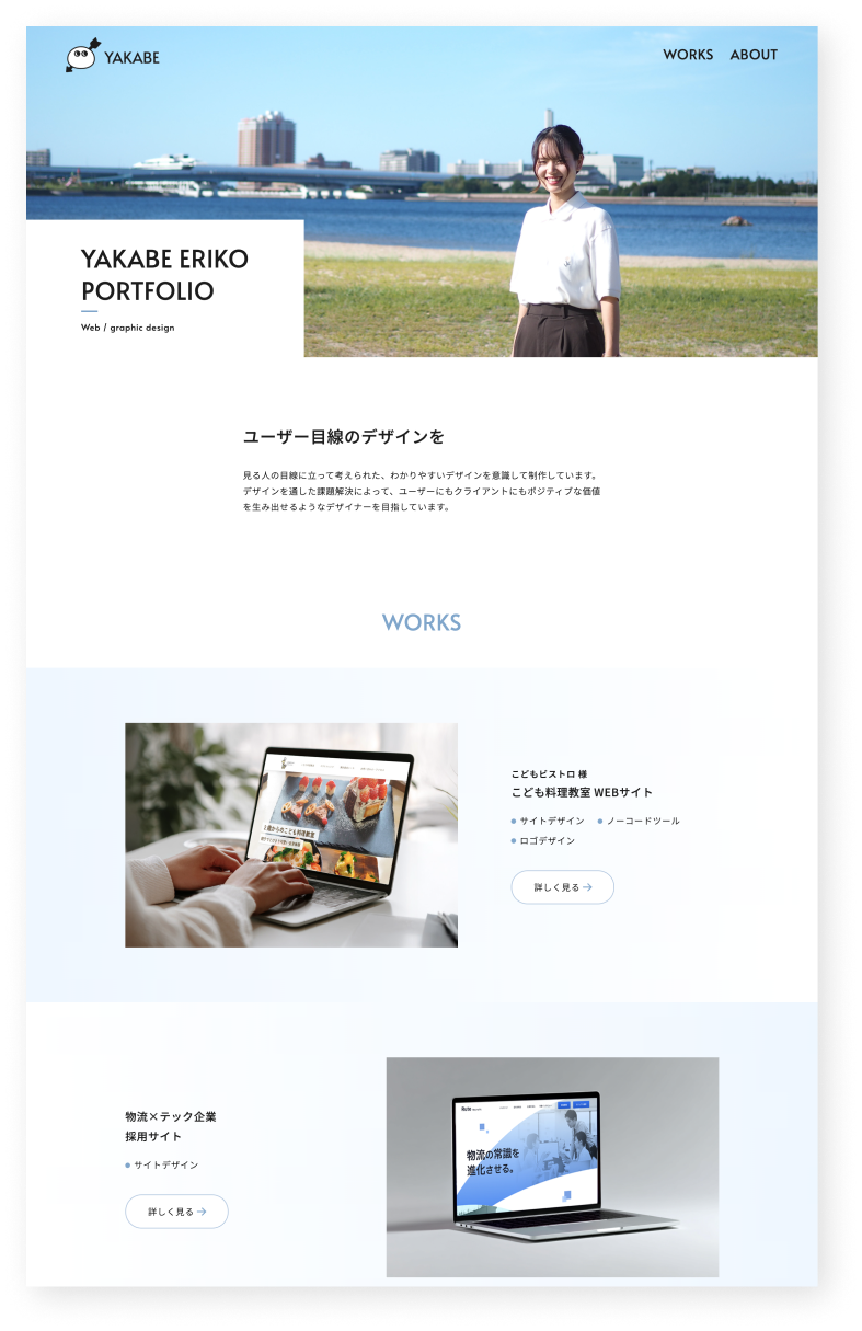 ポートフォリオサイト スクリーンショット1