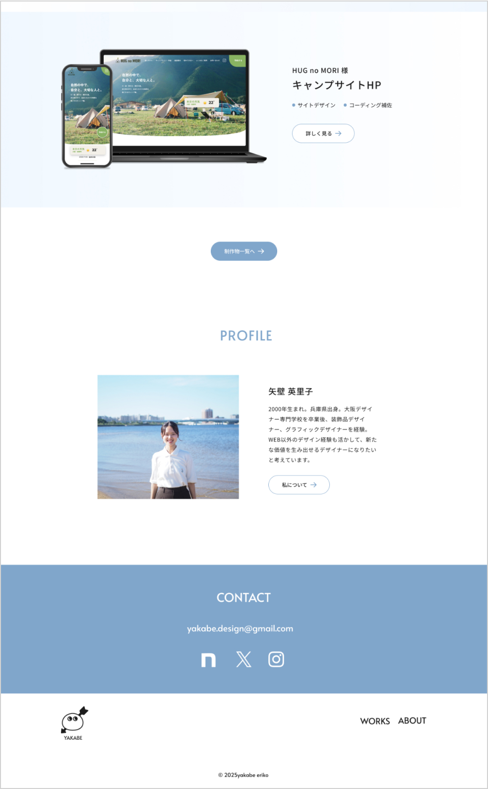 ポートフォリオサイト スクリーンショット2