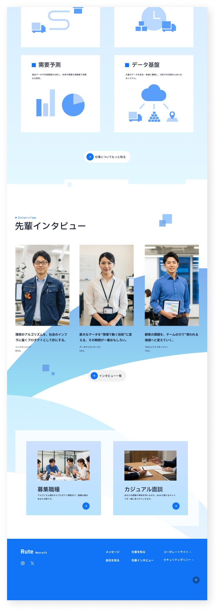 物流✖️テック企業 採用サイト トップページ スクリーンショット